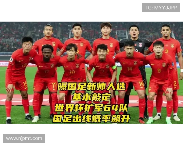 国足新帅亮相备战世界杯预选赛，目标冲击2026年世界杯正赛资格