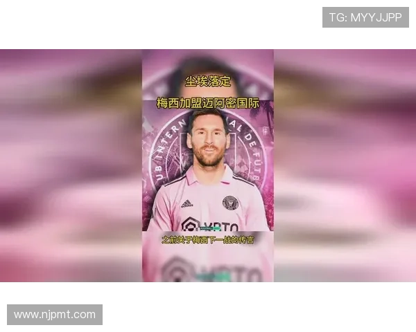 梅西加盟国际迈阿密后的首场比赛表现亮眼，助球队逆转取胜